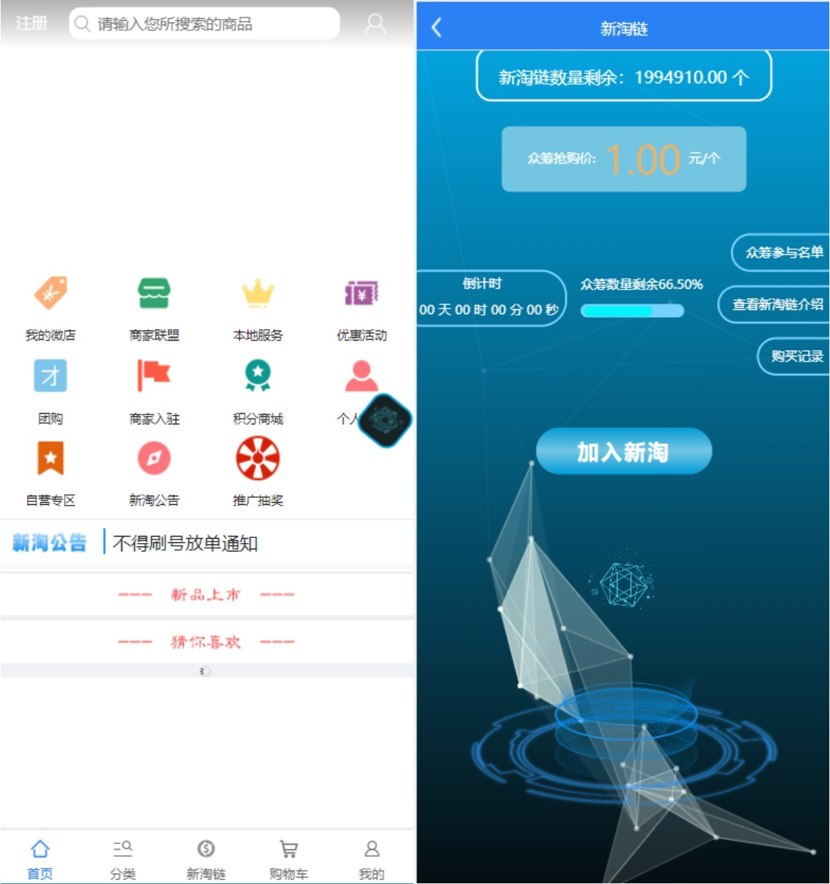 新淘商城全开源算力商城 认筹 商家入驻 三级分销区块链交易