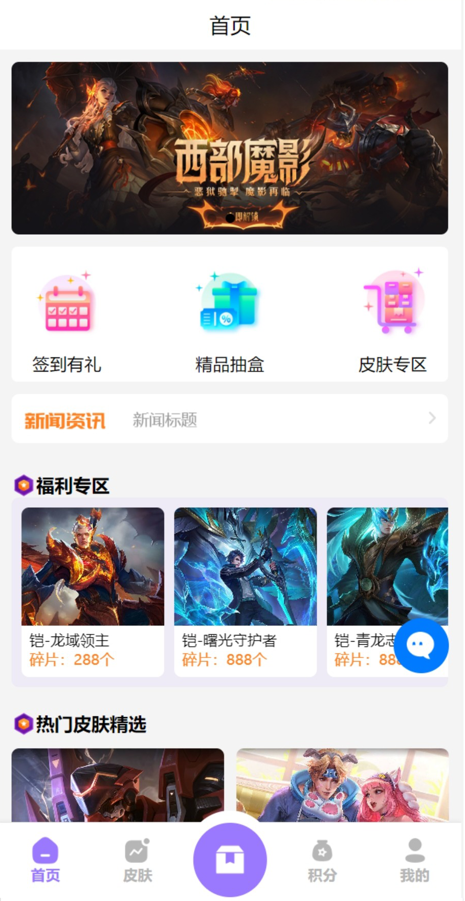 二开版王者荣耀皮肤抽奖系统游戏皮肤盲盒盲盒商城抽奖盲盒前端UNIAPP