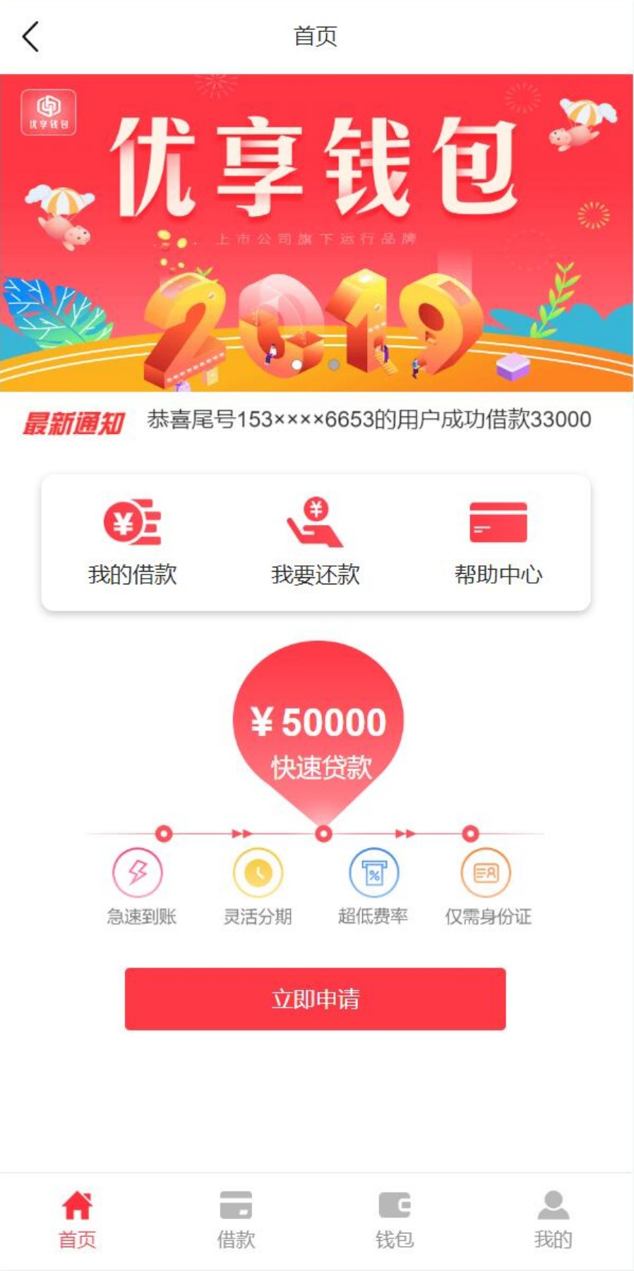 小额贷款系统贷款源码VIP购买提现排队