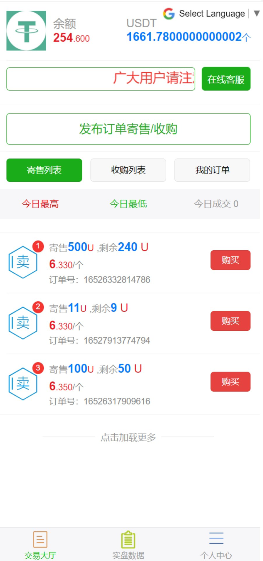 二开版多语言USDT场外OTC交易系统USDT买卖交易加三方支付系统