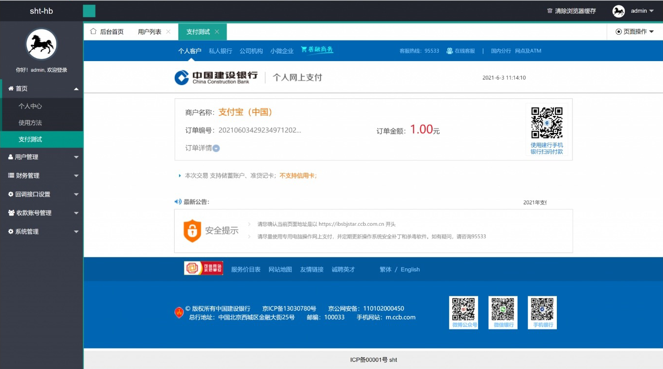 修复版网关支付协议版网银支付协议支付宝网关京东网关轮询支付