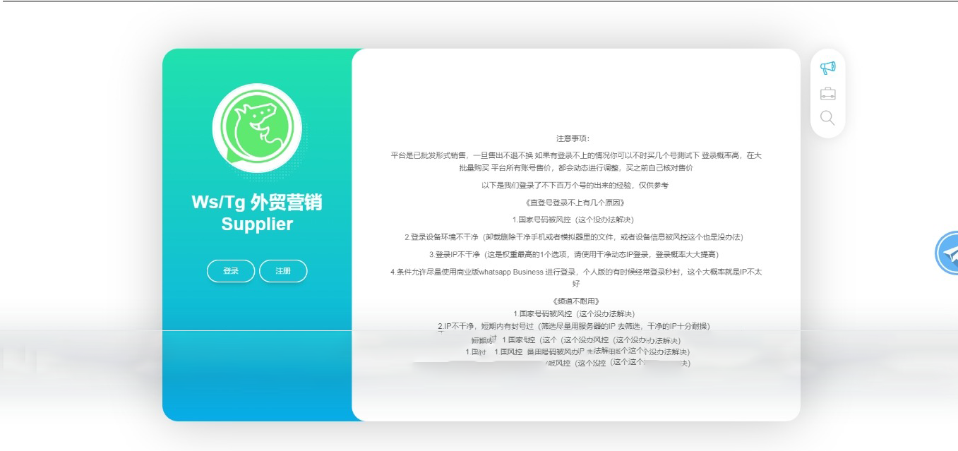 WhatsApp筛选WsTg外贸营销Supplier推特号FB号谷歌号小火箭WsChannel社交账号