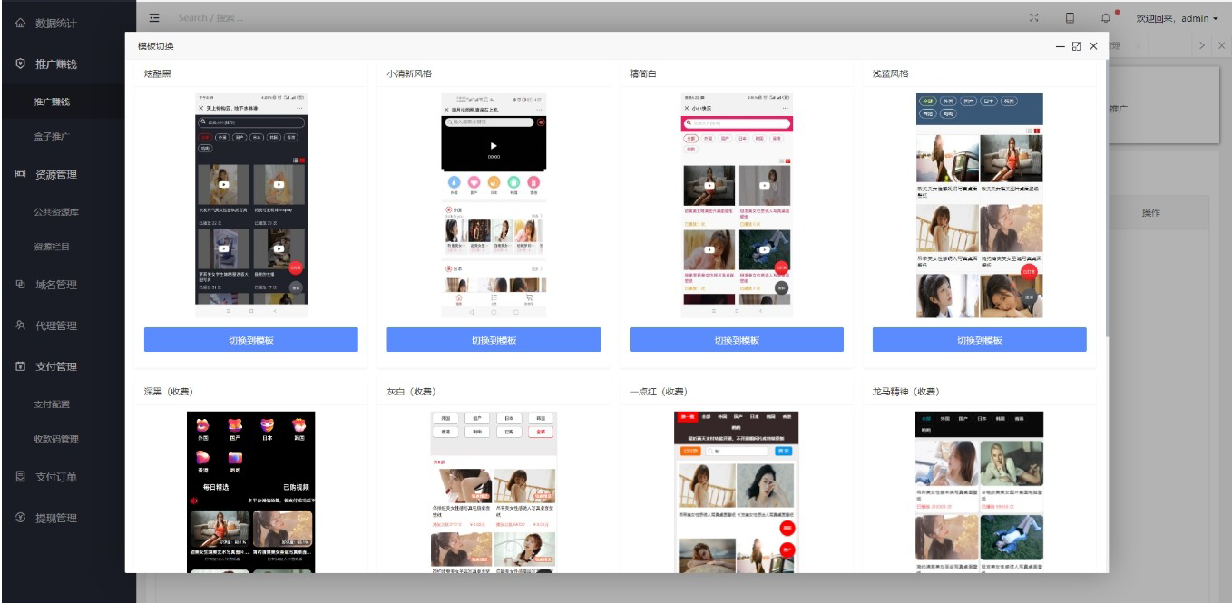 完美运营版视频知识付费打赏系统【凤凰打赏系统】，带试看，包天包月