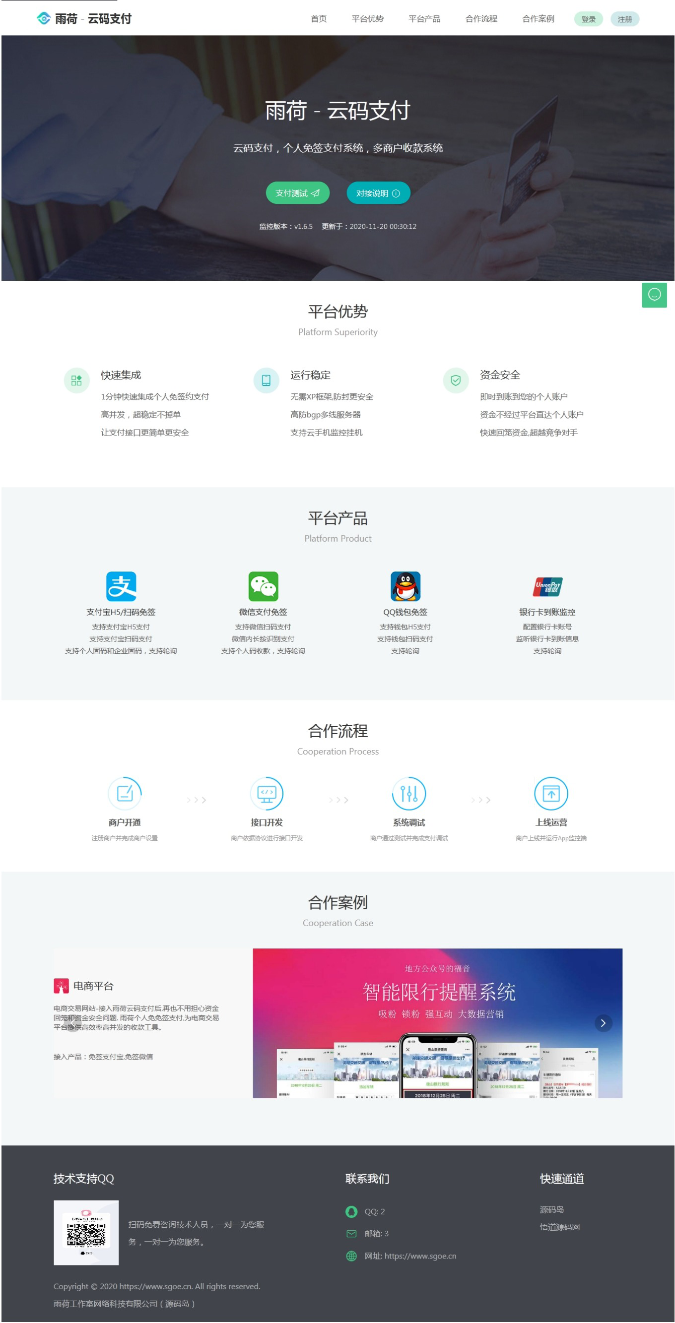 纯原码个人免签支付雨荷云码支付码支付易支付个人企业支付宝微信二维码收款app监控