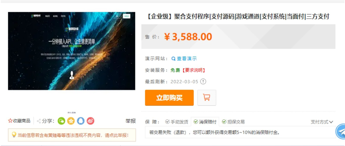 【企业级】聚合支付程序支付源码游戏通道支付系统当面付三方支付
