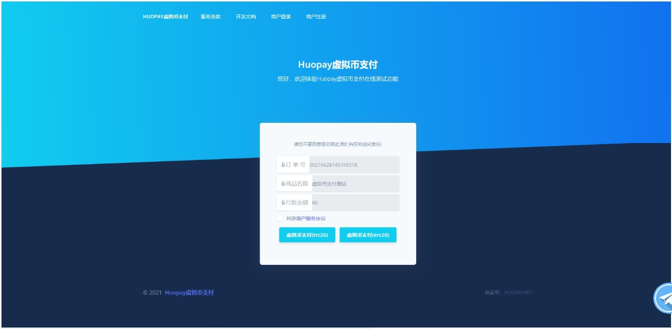 USDT支付ERC20协议usdt支付系统