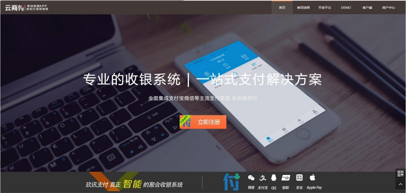 玖讯收银系统收钱吧APP专业的收银系统聚合支付系统