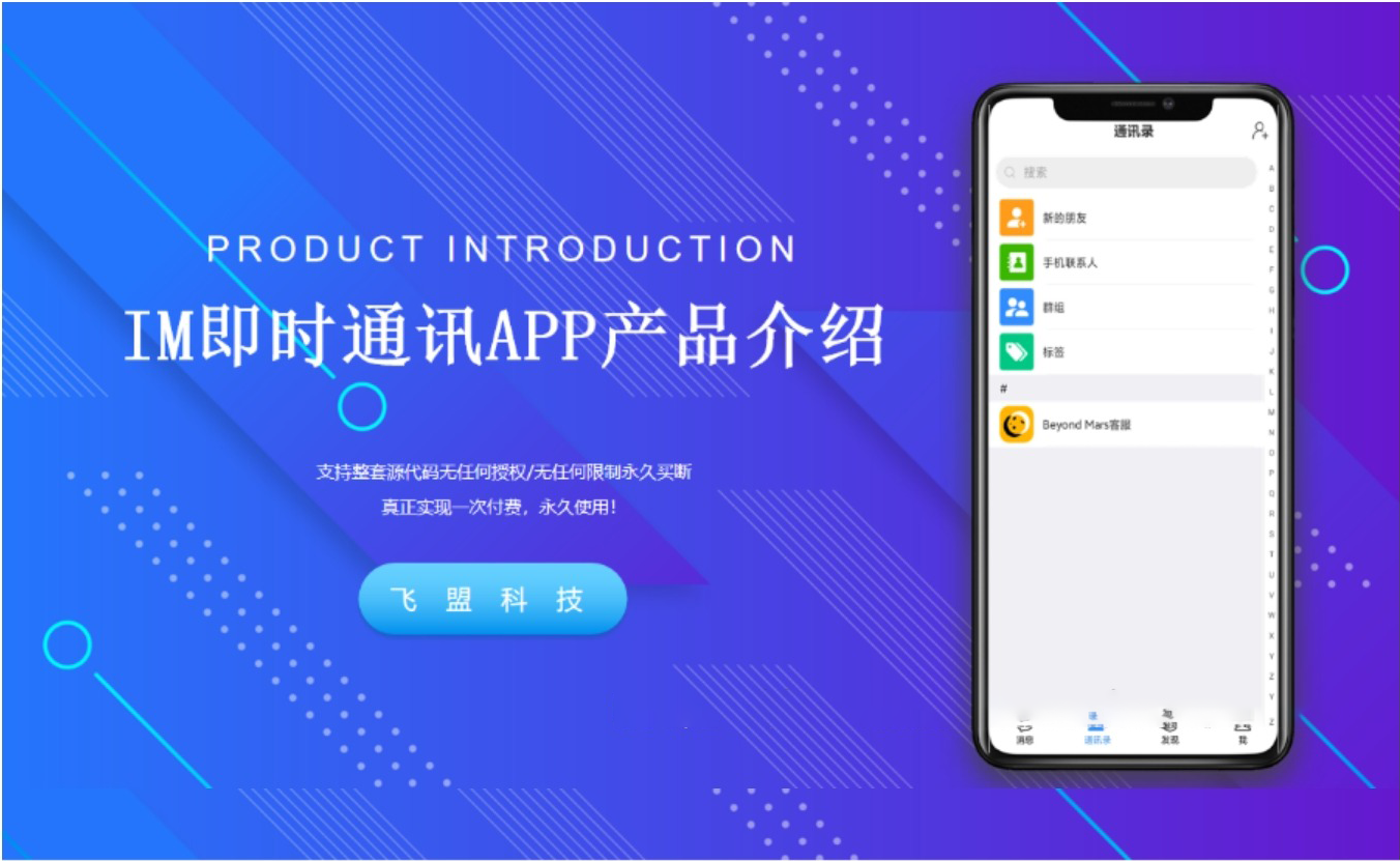 IM即时通讯成信APP即时通讯im源码聊天社交源码支持二开原生开发独立部署