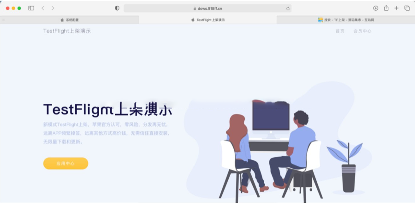TestFlight源码TFAPP系统TF签名系统TF上架系统TF分发系统苹果ipa上架系统