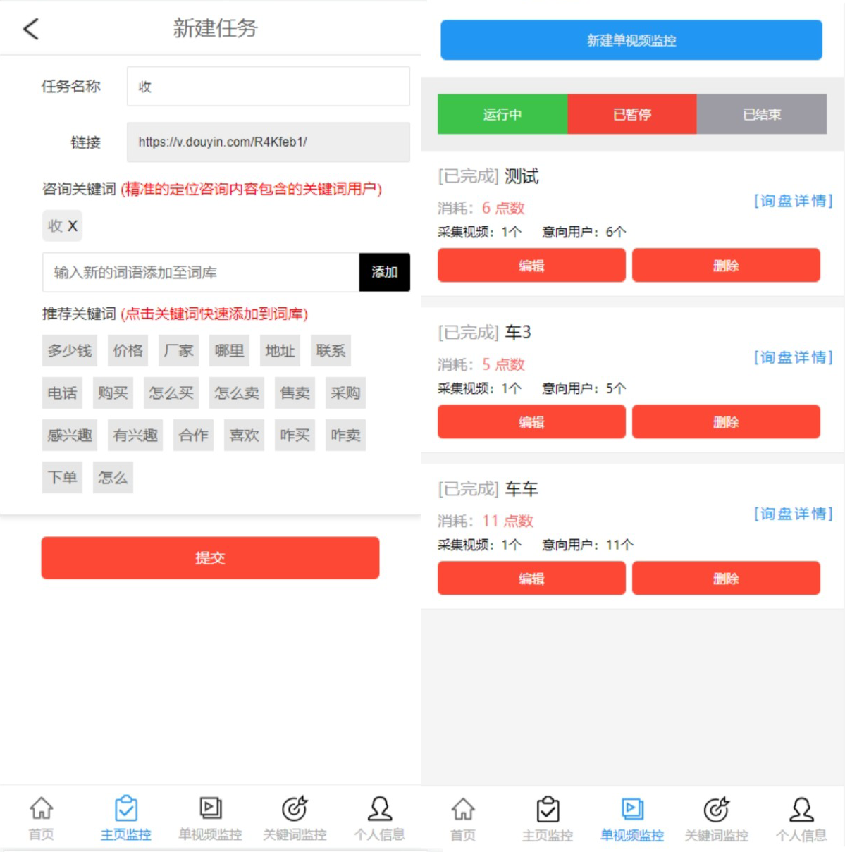 抖音快手小红书询盘 短视频询盘获客 抖音监控同行 抖音采集客户