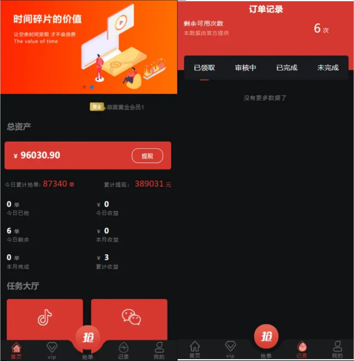 vue源码任务平台APP悬赏接单佣金发布任务接单关注点赞