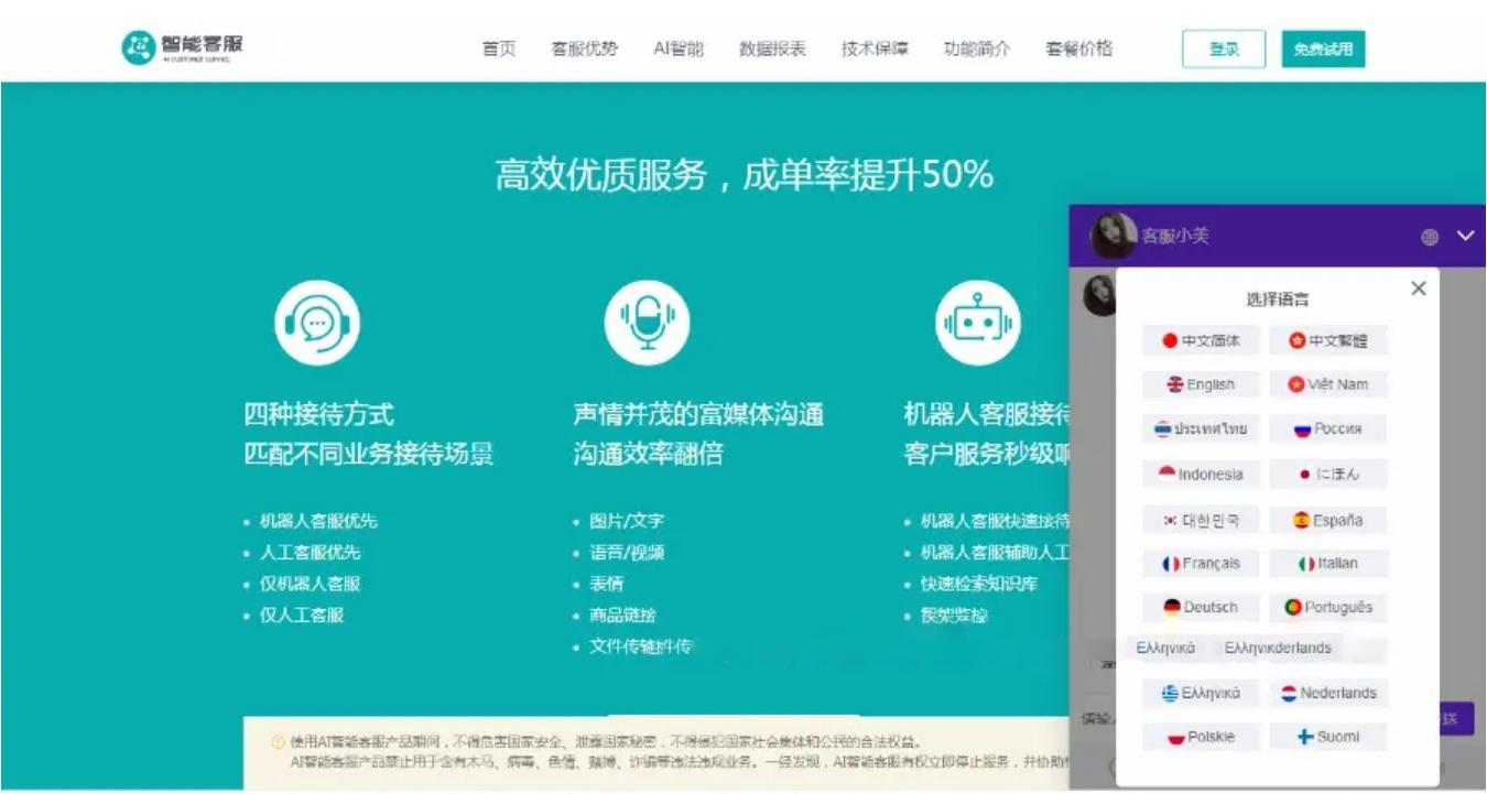 【2022国际二十种语言防黑外贸版】多商户无限坐席在线客服系统源码带机器人带翻译