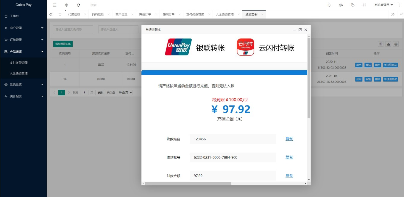 全新聚合支付系统四方支付码商系统免签支付系统