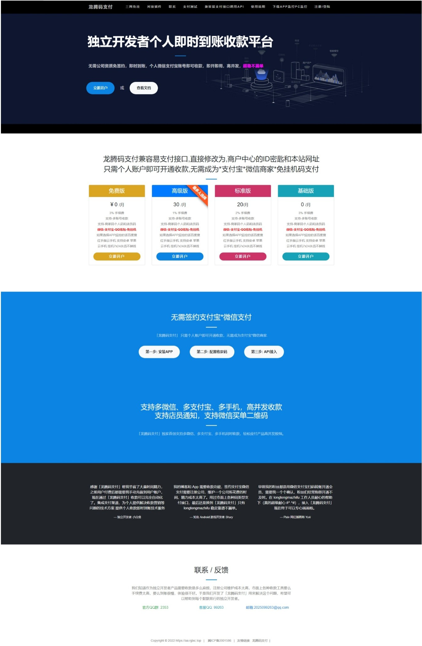 2022运营版龙腾码支付三网免挂个人免签支付兼容易支付