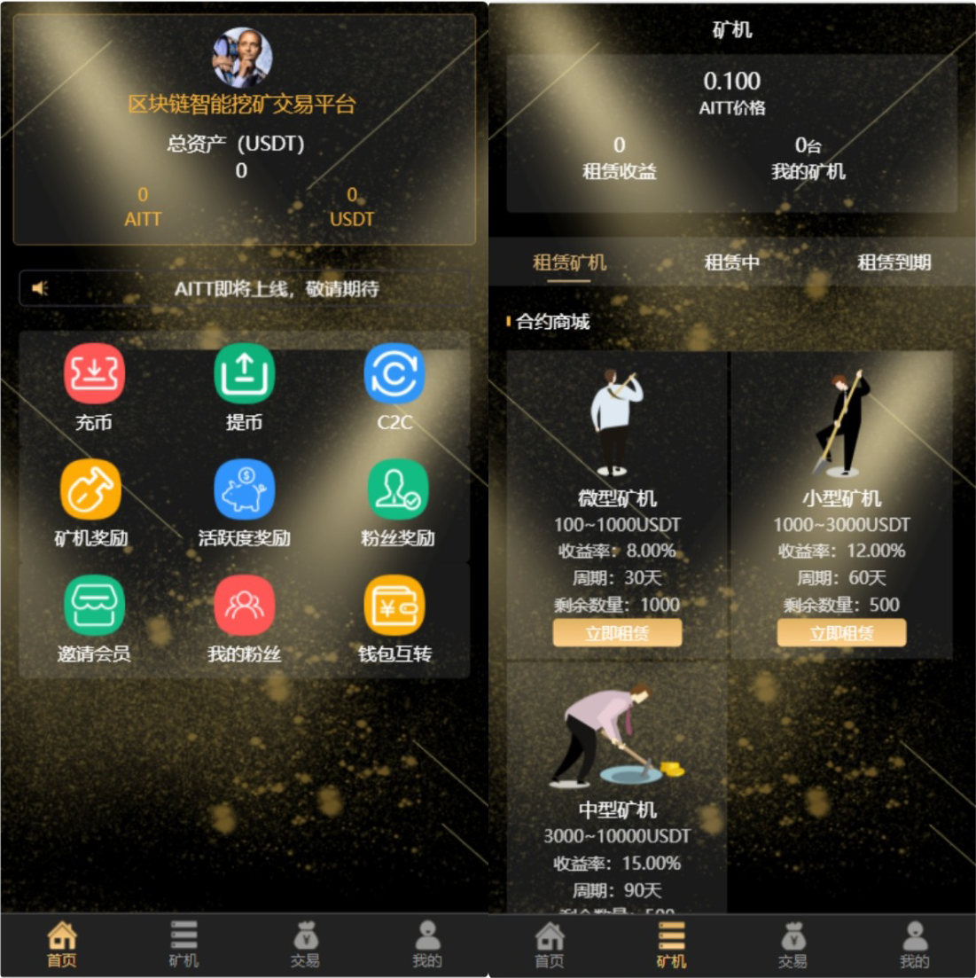 USDT云矿机系统虚拟币理财USDT挖矿系统区块链交易