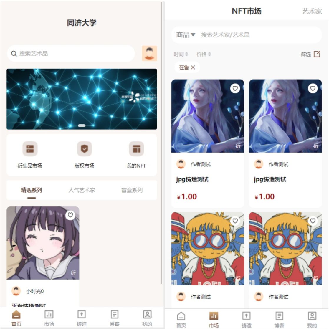 数字艺术品铸造交易平台NFT交易商城类鲸探类唯艺术