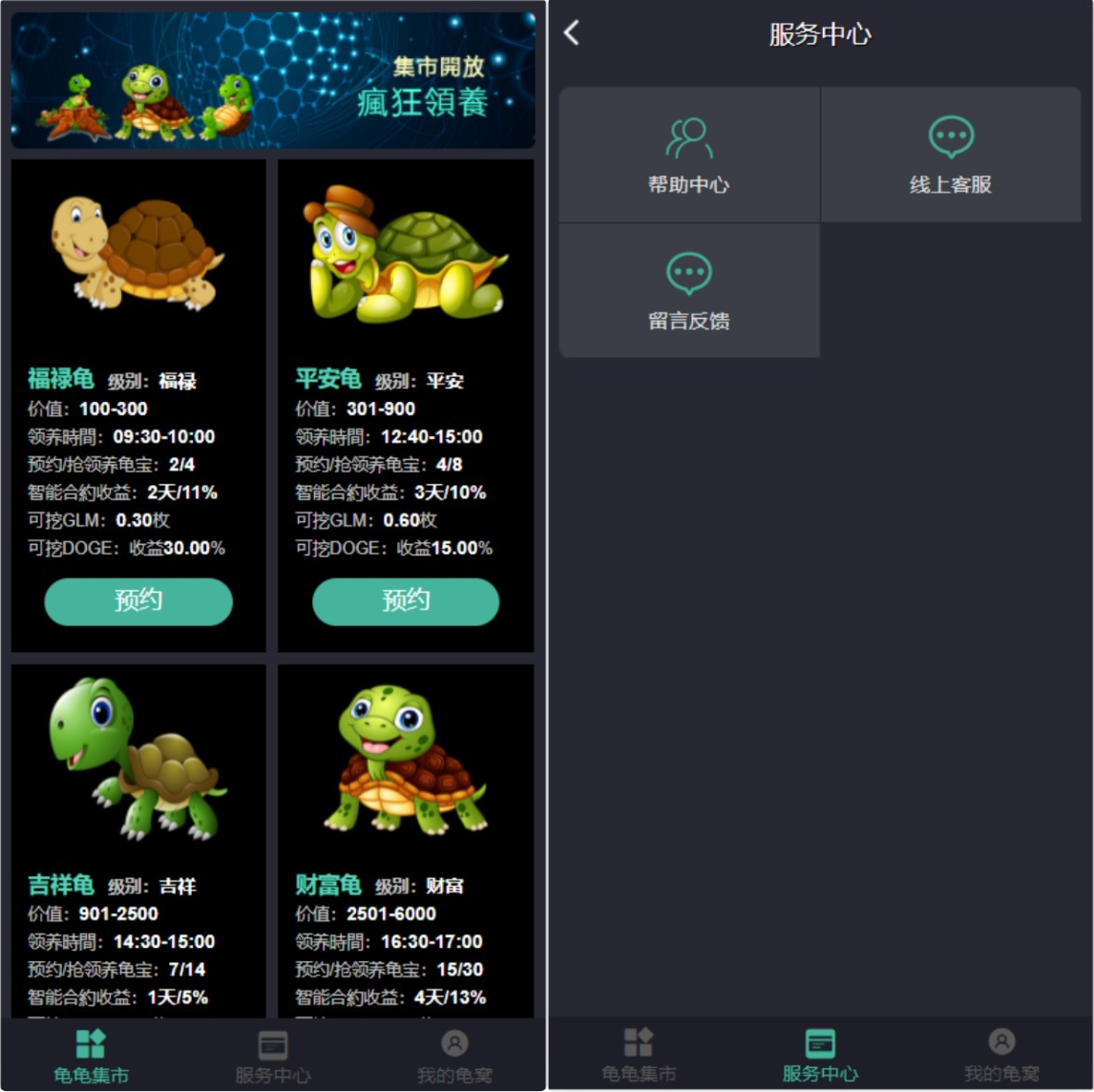 开源版区块链养成系统宠物投资区块链神龟联盟系统