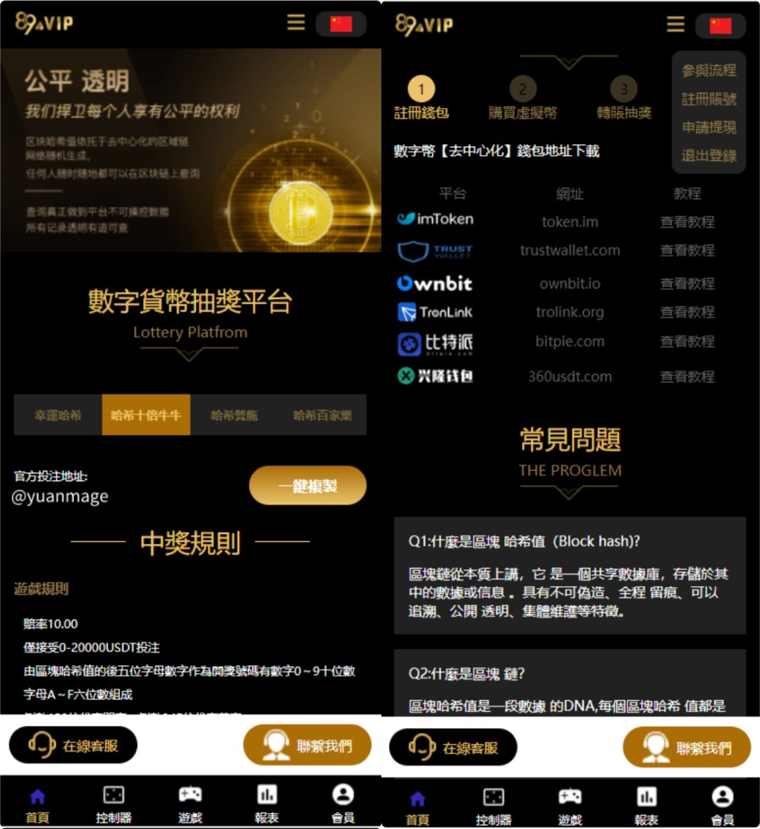 二开版UI九国语言uniapp区块链区块哈希竞彩自动转账哈希值游戏