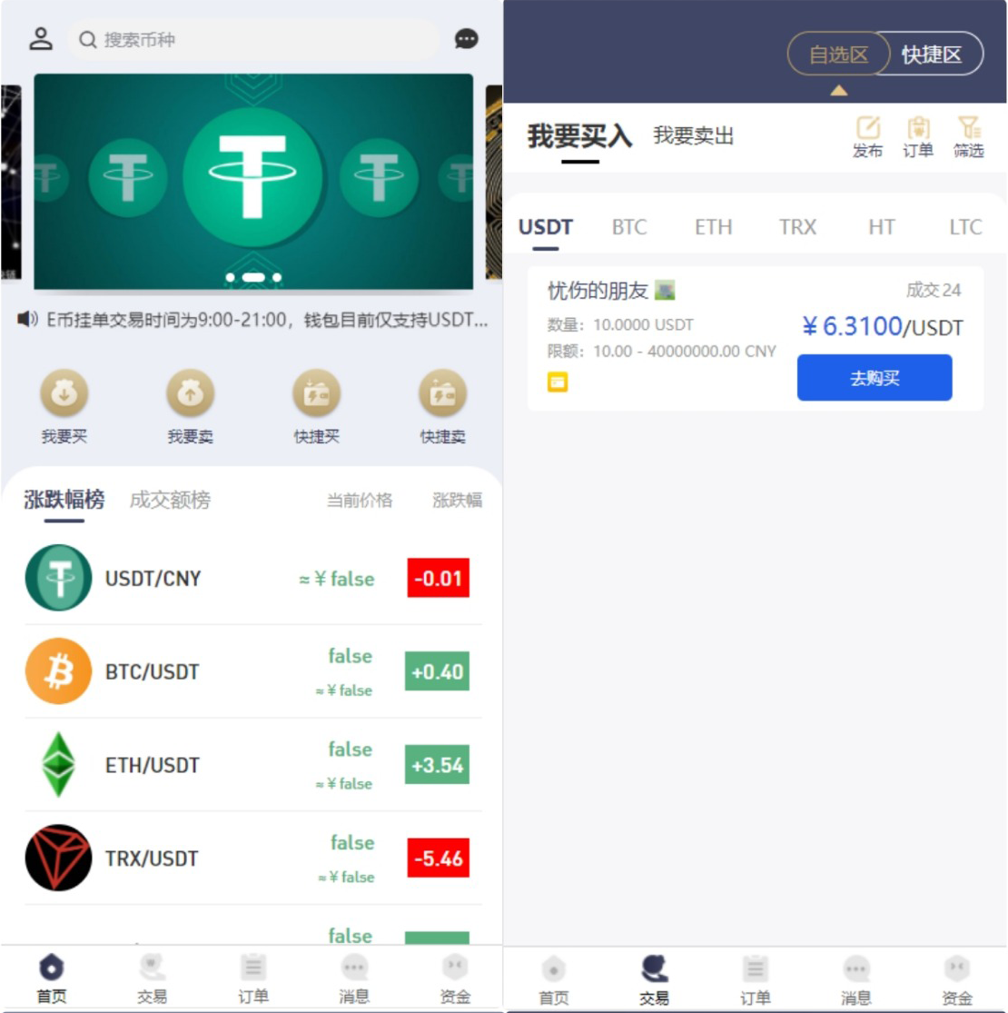 区块链OTC承兑商系统usdt场外交易虚拟币担保交易系统