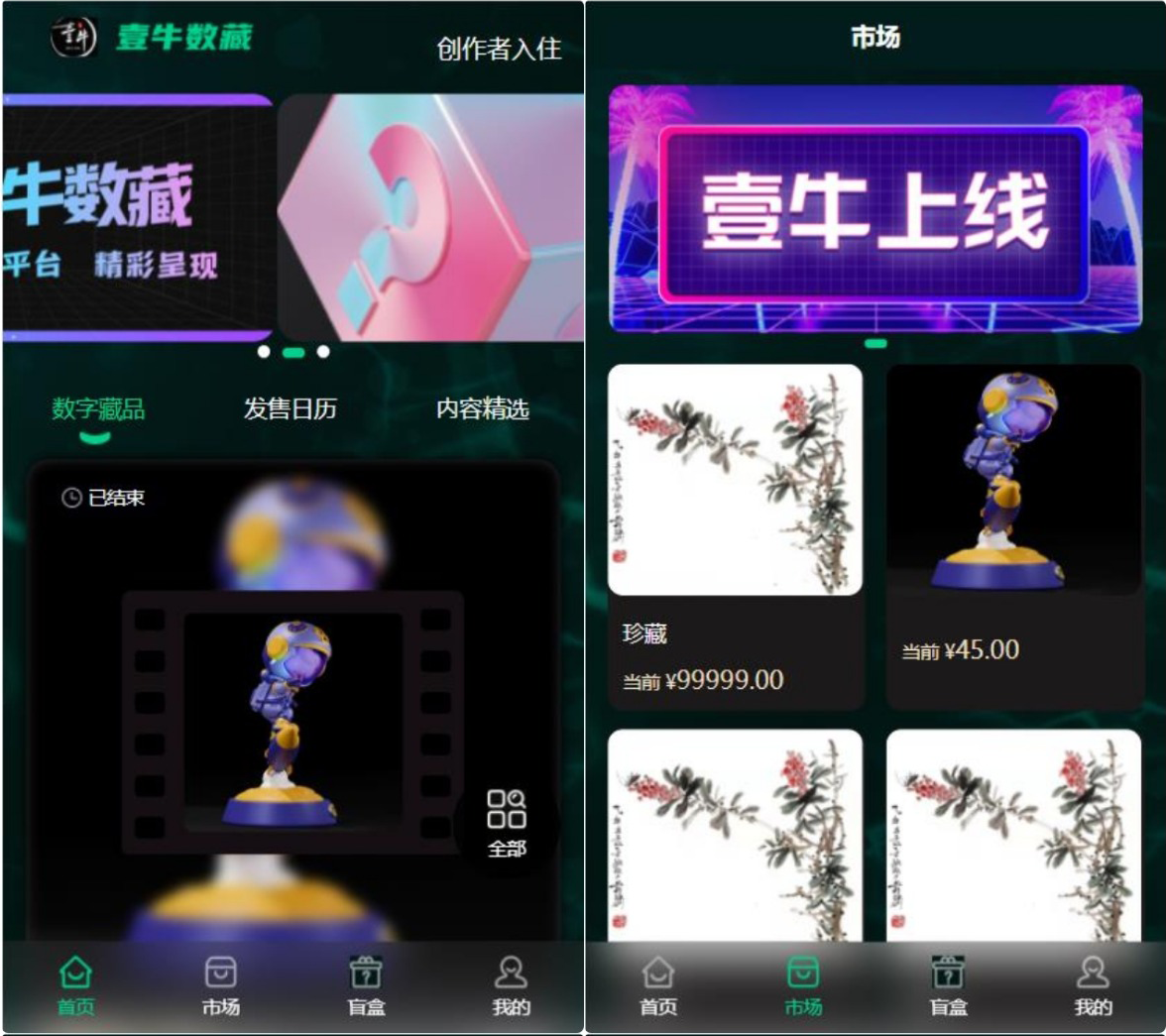 uniapp版NFT交易数字藏品系统艺术品3D合成盲盒交易二级市场支持上链