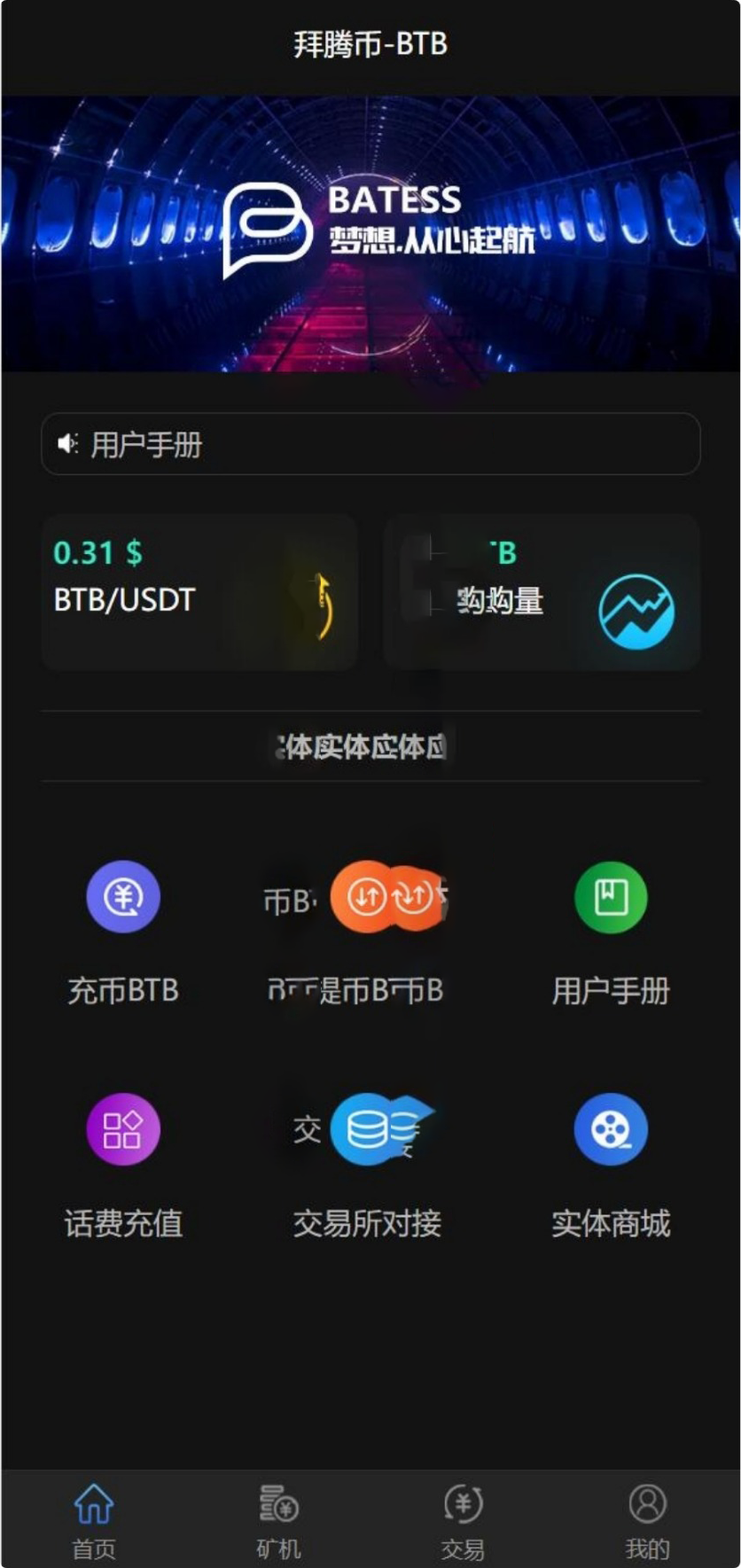 区块链矿机系统算力云矿机区块链加密数字货币交易系统