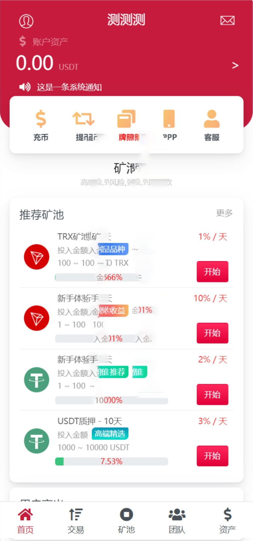 新版USDTTRX区块链理财系统质押挖矿云算力矿机系统