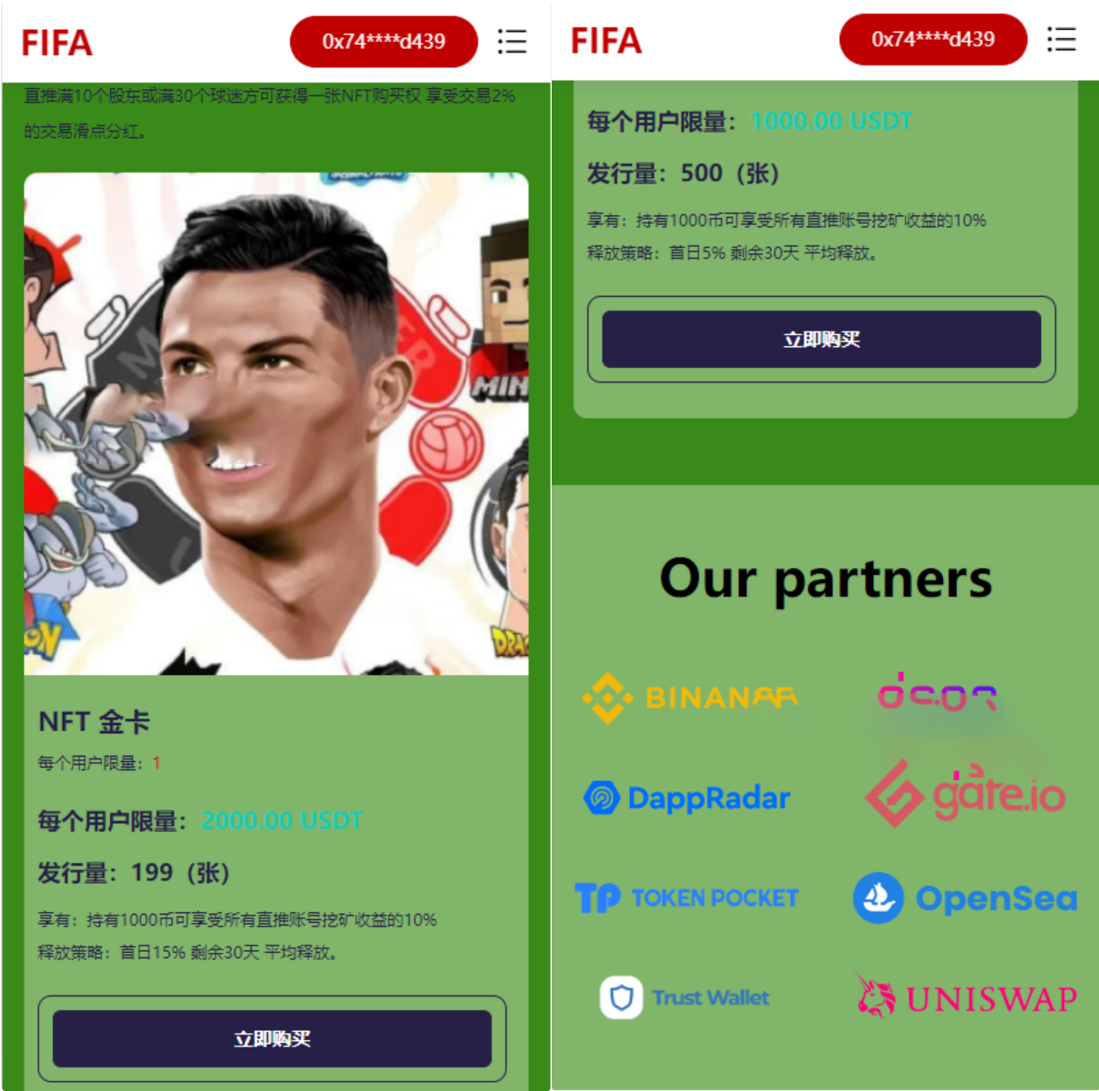 双语言世界杯dapp区块链理财足球球星NFT购买nft藏品投资