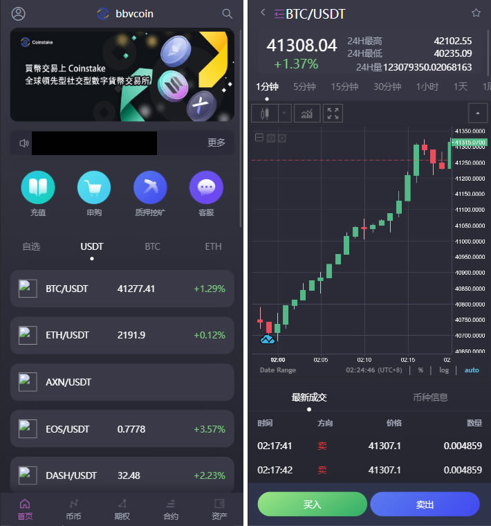 多语言bbvcoin交易所合约交易+期权交易+币币交易+申购+质押挖矿有代理系统14种语言h5+pc前后端VUE