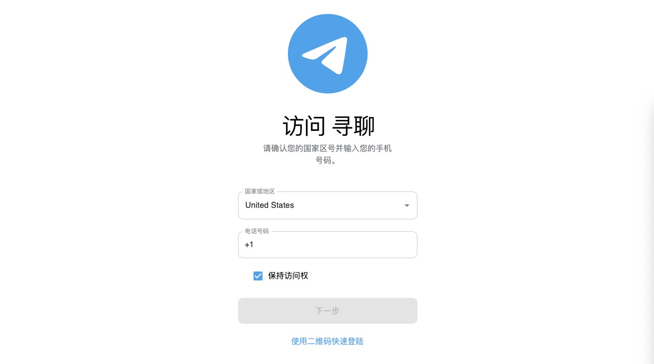 telegram飞机即时通讯源码仿TG源码带安卓+IOS源码
