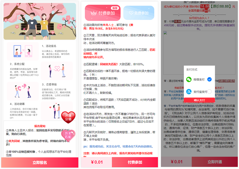 恋爱匹配脱单交友系统源码三天情侣恋爱交友系统源码含视频搭建教程