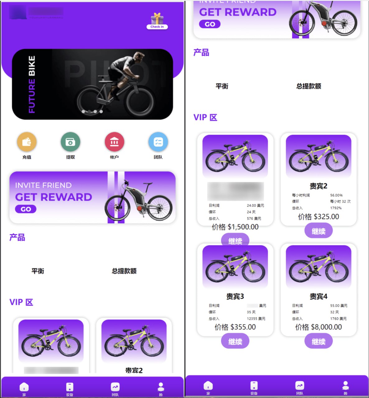 海外自行车投资理财源码/UI精美 团队分佣 多语言 单车共享投资源码