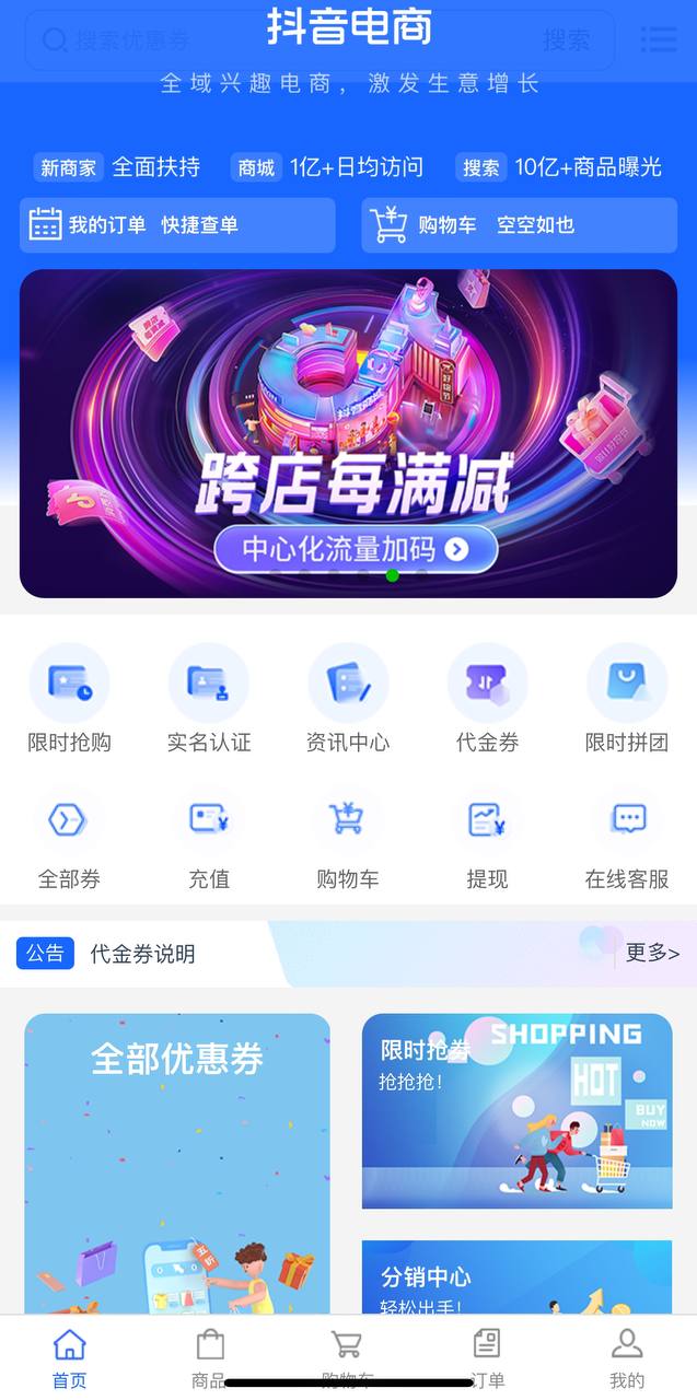 抖音优惠卷系统（资金盘）