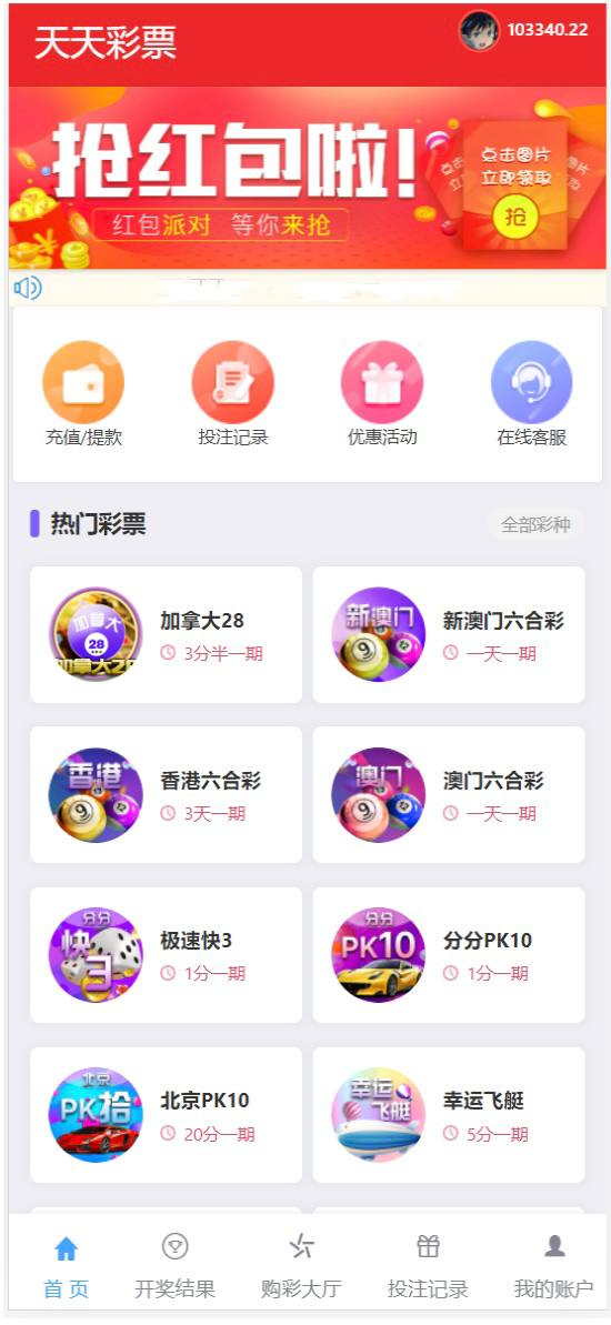 大富彩票 最新大富二开全新UI彩票版本