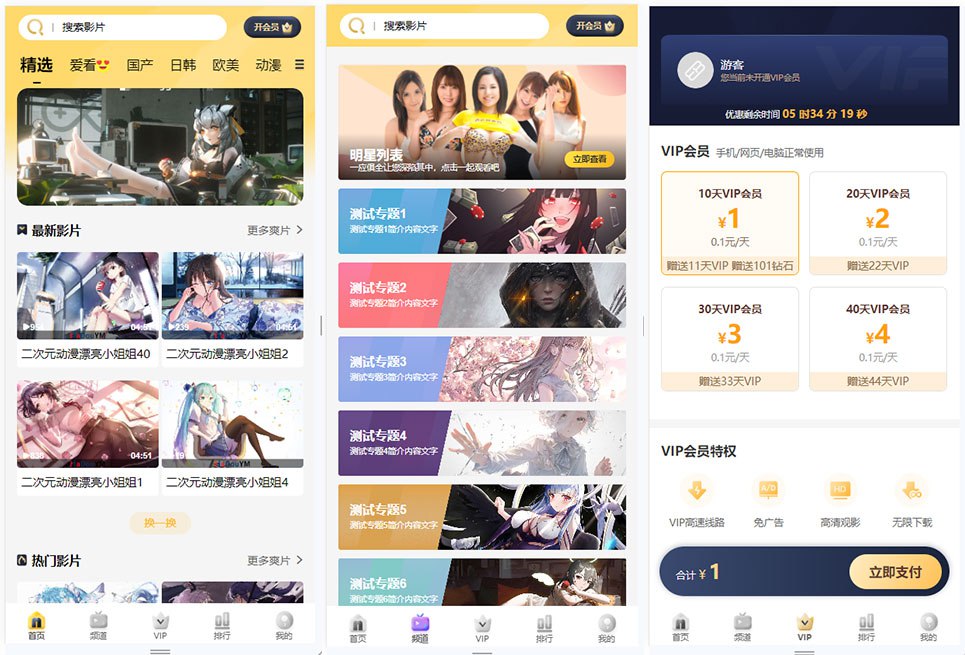在线影视网站源码视频试看网站源码VIP观影PC+WAP模板基于苹果CMS v10