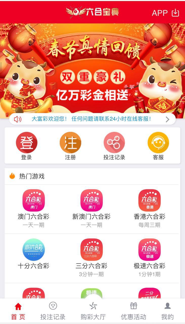 六合宝典 对接多种六合彩种 对接第三方支付