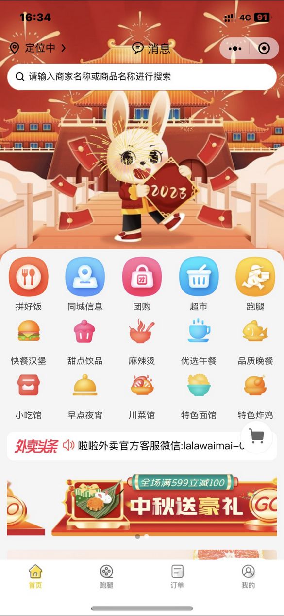 全网首发,仿美团饿了么小程序源码,支持小程序/公众号/APP/支持客户端商家端/跑腿端 ,已开源拉拉外卖