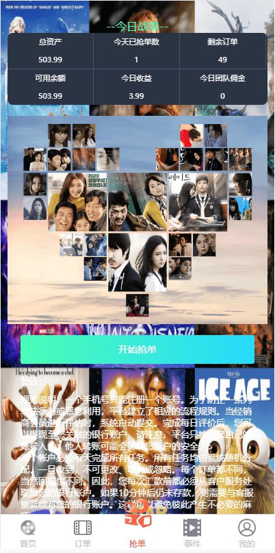 海外多语言电影抢单刷单系统_卡单_业务员_代理_前端uinapp