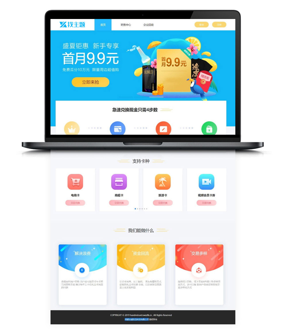 新版运营版收卡网源码 ThinkPHP收卡系统 网点卡回收礼品卡电子券兑换二手卡券回收网站源码