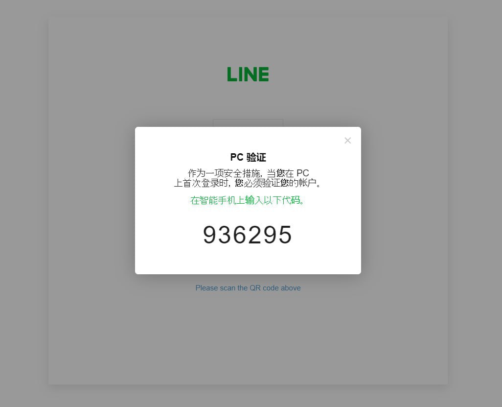 盗line账号源码 line同步登录系统源码