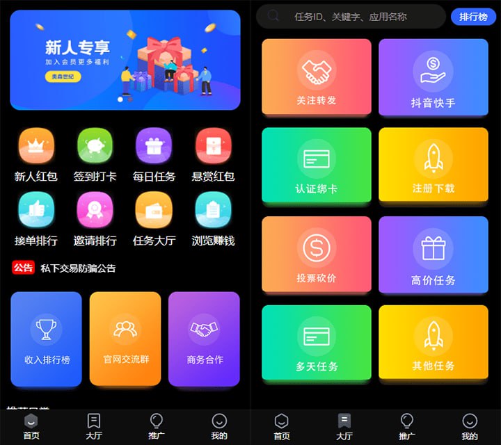 众聚推任务悬赏平台源码 仿闲猫蚂蚁帮众人帮 悬赏任务 软件拉新关注