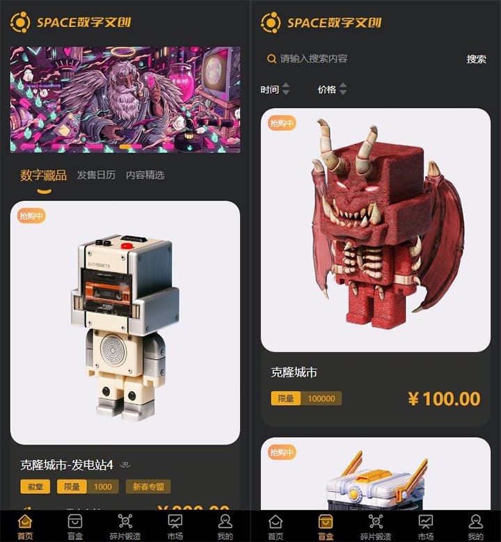 NFT数藏源码 SPACE数字文创艺术藏品交易平台