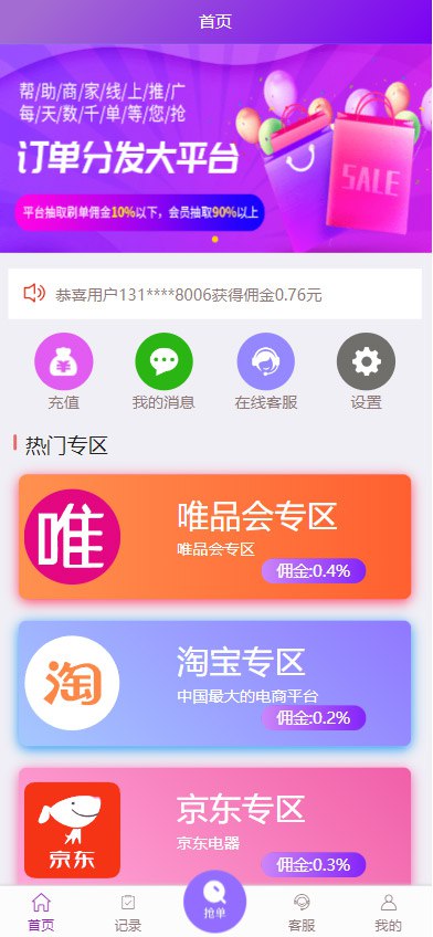 淘宝京东唯品会自动下单程序 云淘客一键自动下单 订单分发返佣程序