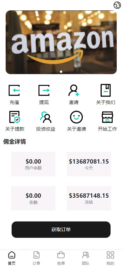 亚马逊海外任务刷单抢单商城源码 叠加分组+完美控杀+代理分销 前端uniapp+后端PHP