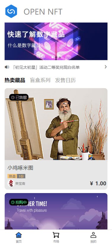 NFT数字藏品艺术品交易平台 数字藏品艺术品交易平台 数字藏品系统 数字藏品