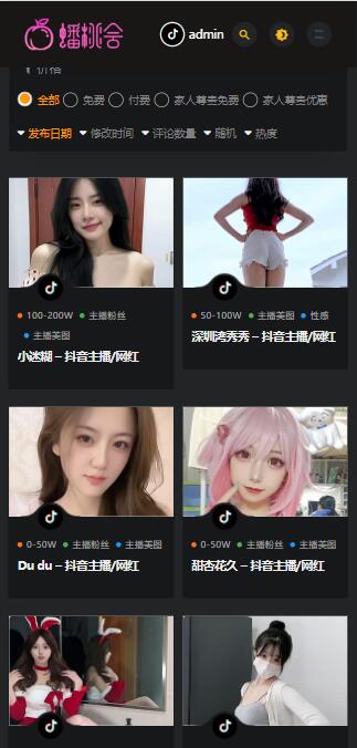 2024运营版主播美女网红资讯吃瓜翻车资源站源码主播公会主播粉丝社区系统源码带H5端带vip会员