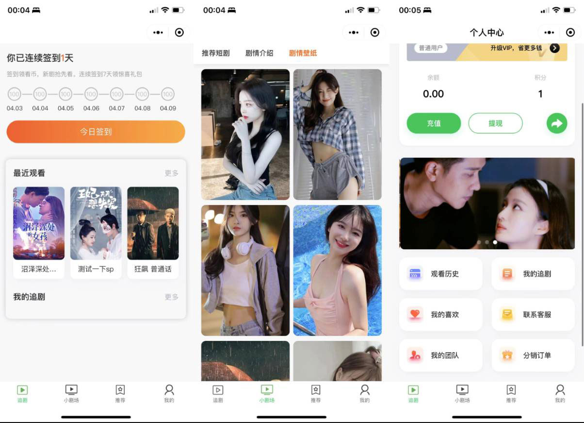 2024小剧场追剧付费短剧影视小程序源码全开源带支付收益查看付费短剧小程序源码