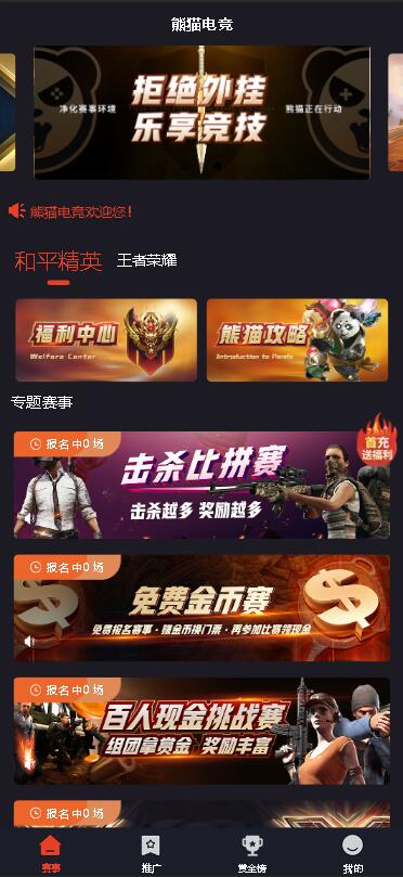 电竞运营级赏金电竞系统源码/电竞娱乐平台源码/电竞游戏比赛平台源码游戏电竞即时平台源码
