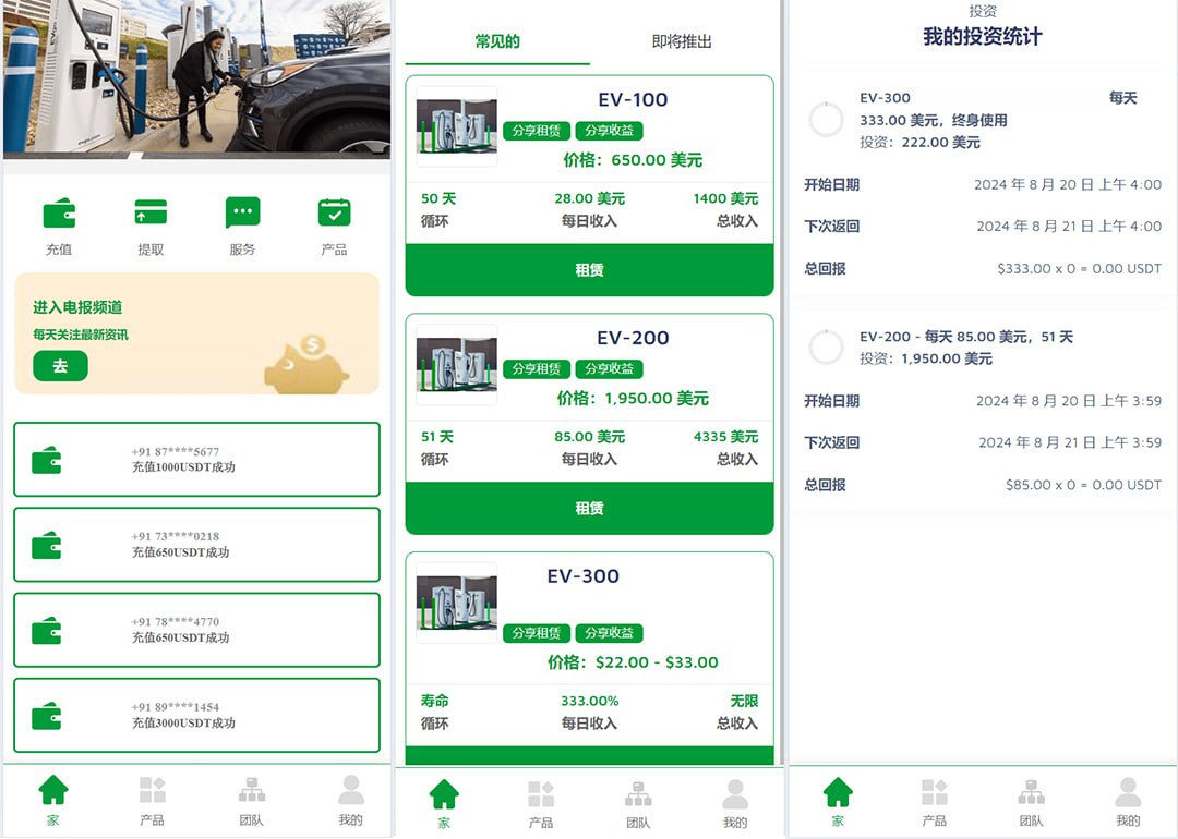 海外充电桩共享投资源码