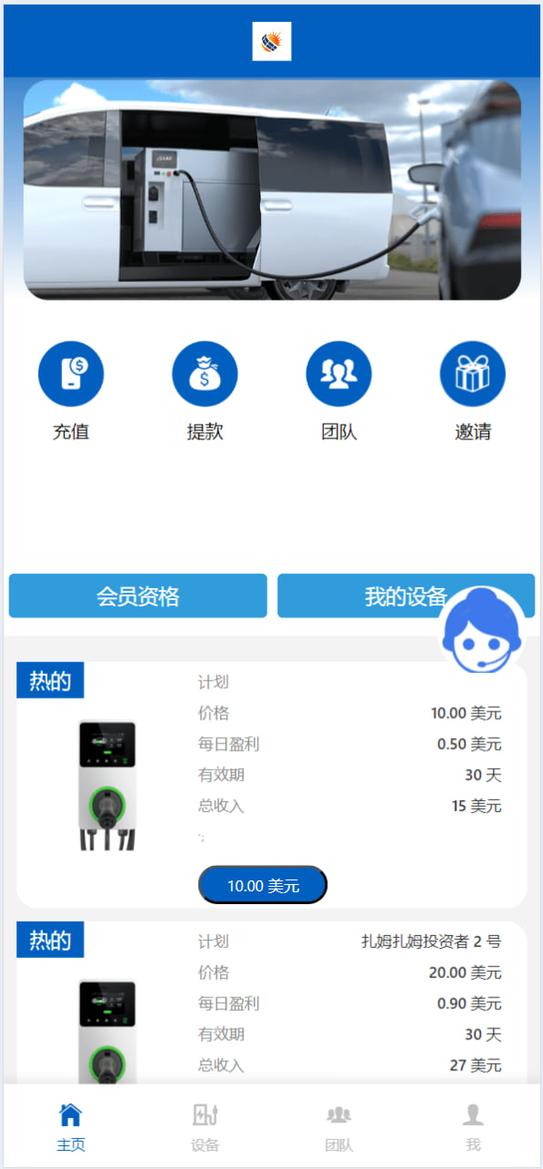 海外共享充电桩投资理财源码