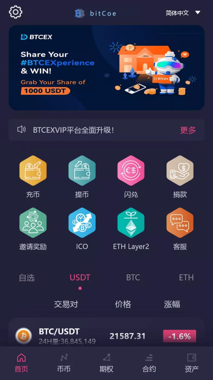 19国语言交易所多语言交易所系统/秒合约交易/永续合约/锁仓挖矿